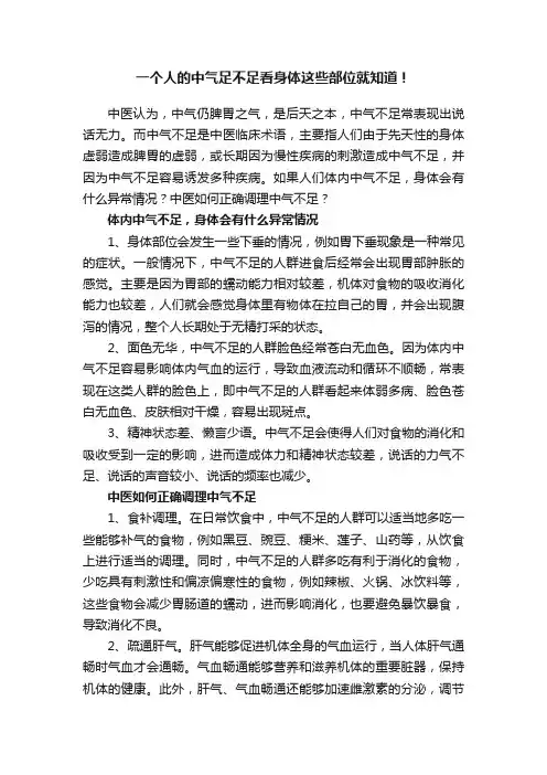 一个人的中气足不足看身体这些部位就知道！
