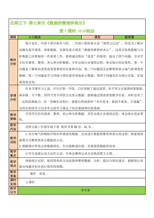 北师版小学三年级数学下册《数据的整理和表示》第1课时 小小鞋店
