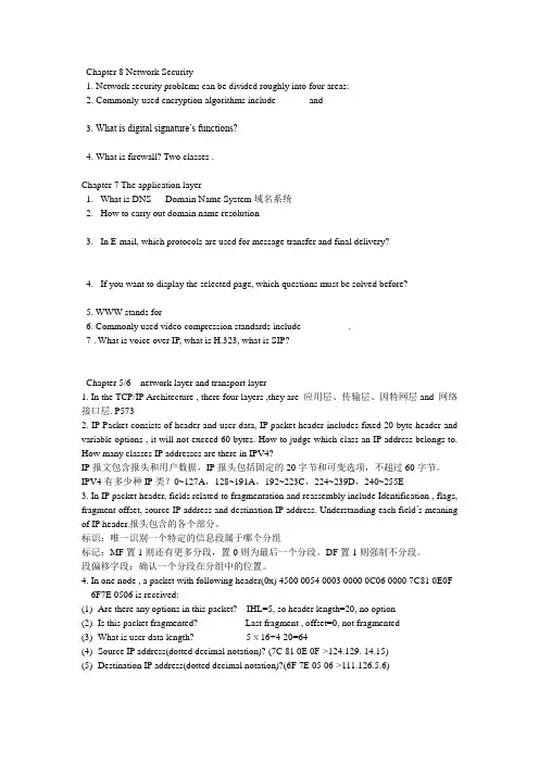 计算机通信网提纲