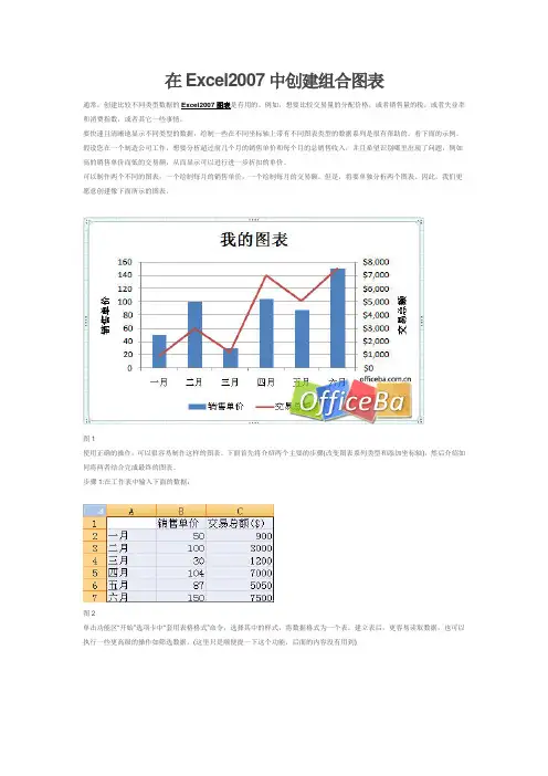 在Excel2007中创建组合图表
