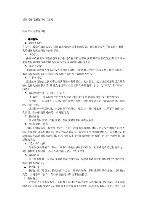 新闻写作练习题有答案(DOC16页)