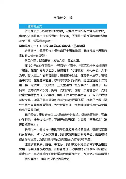 贺信范文三篇