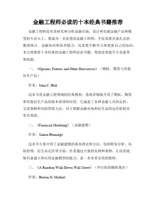 金融工程师必读的十本经典书籍推荐