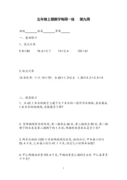 五年级上册数学每周一练第九周 精选试题