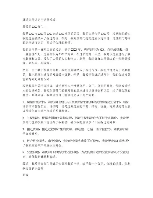 拆迁房屋认定申请书模板