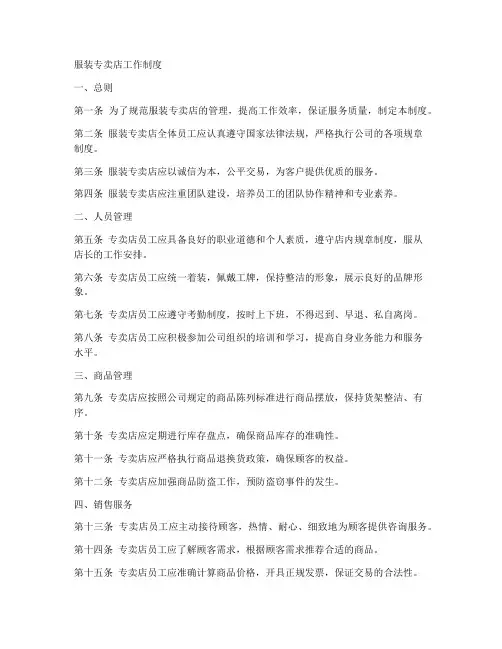 服装专卖店工作制度