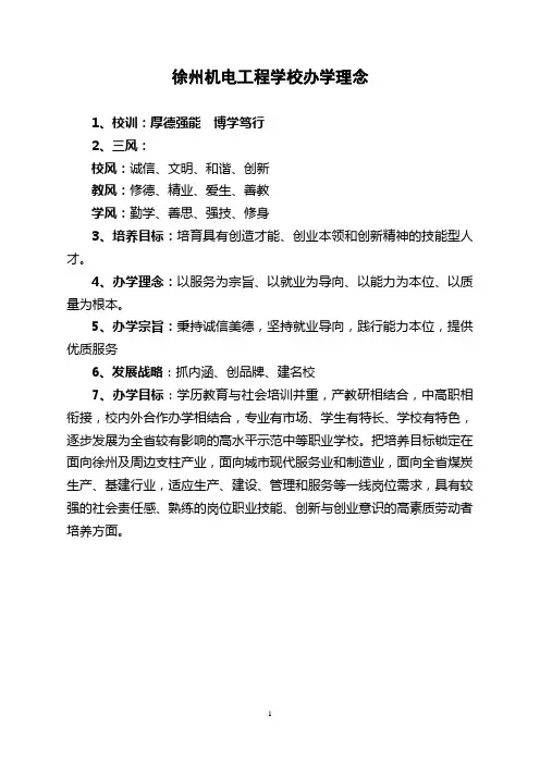 一训三风