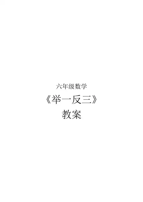 (完整)六年级奥数教案