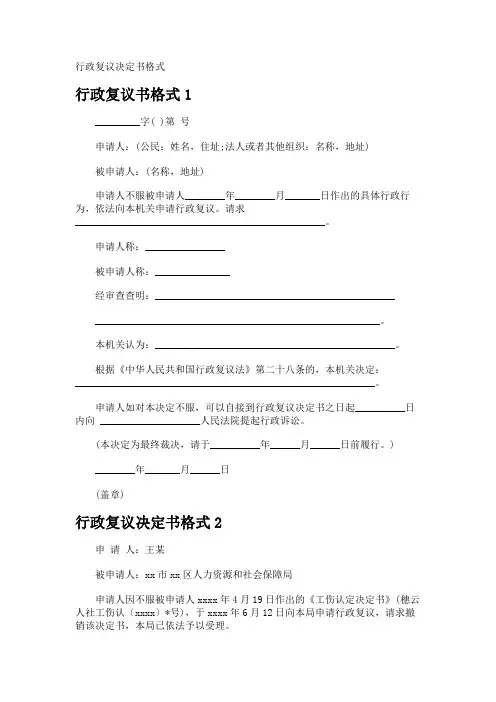 行政复议决定书格式