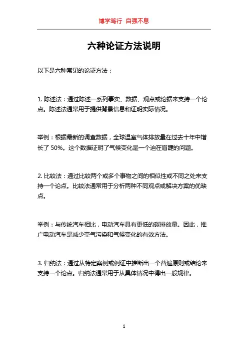 六种论证方法说明