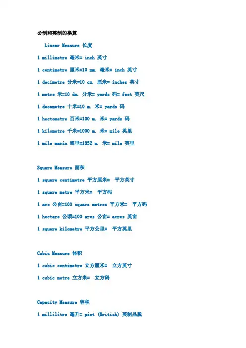公制和英制的换算