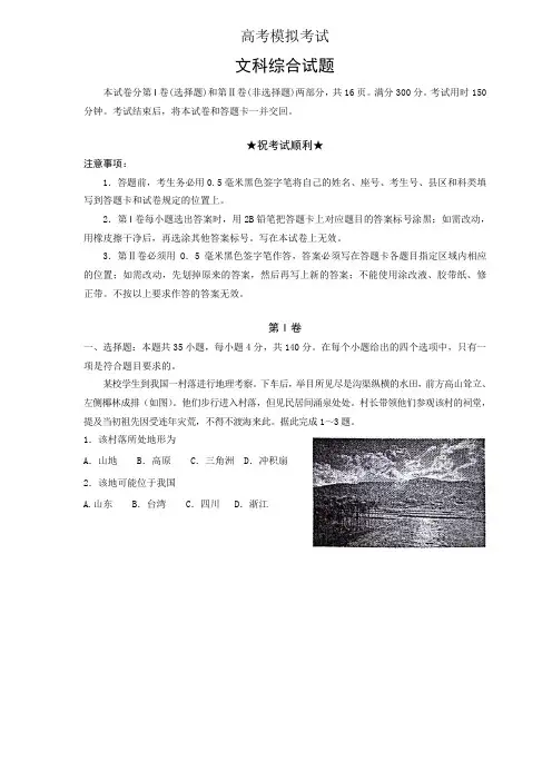 济南市高三3月份第一次模拟考试试题(文科综合)