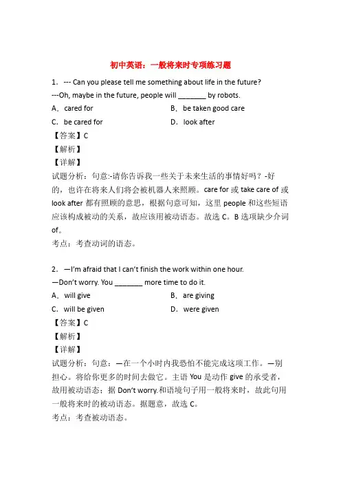 语法专练初中英语语法一般将来时练习题附答案50题