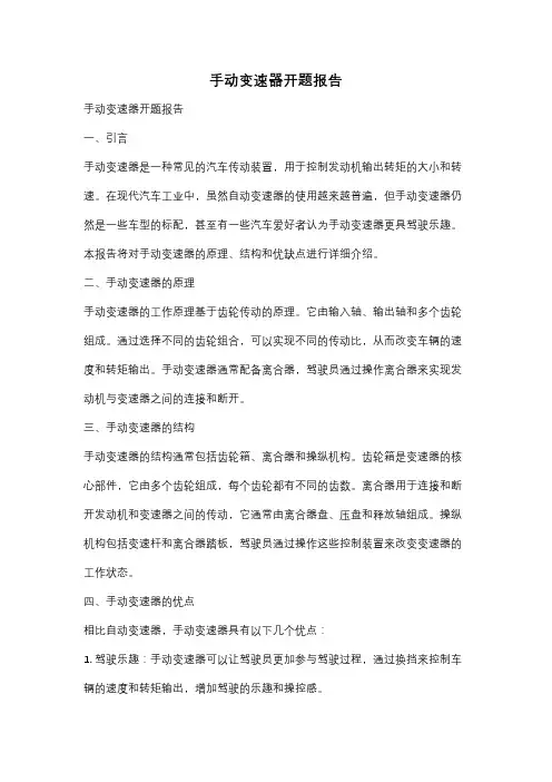 手动变速器开题报告
