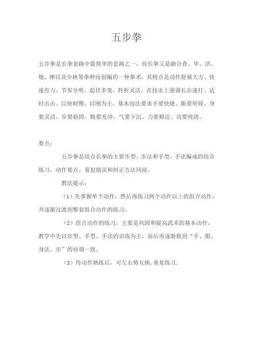 五步拳解说与图解过程