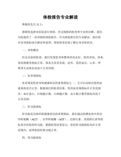 体检报告专业解读