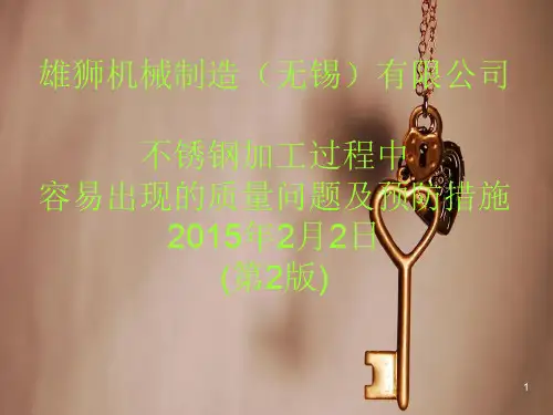 不锈钢加工中易出现问题及预防方法21