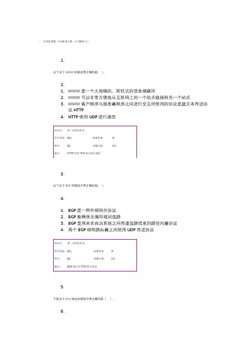 计算机网络: 阶段作业