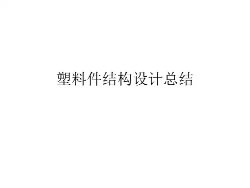 塑胶产品结构设计案例
