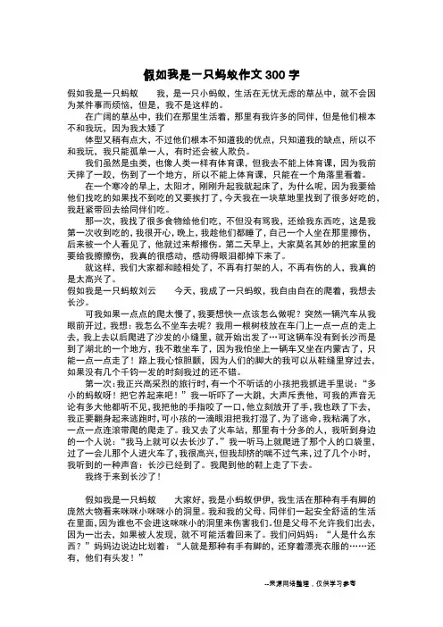 假如我是一只蚂蚁作文300字_作文300字