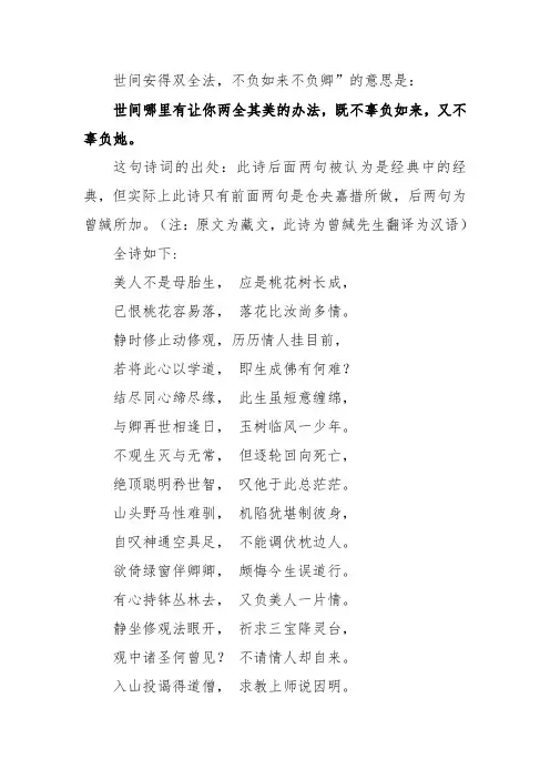 世间安得双全法,不负如来不负卿翻译