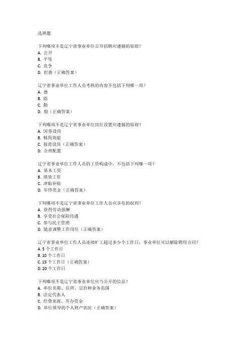 辽宁2023年事业单位考试真题及答案