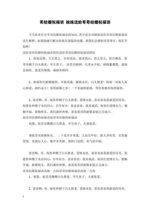 哥结婚祝福语 妹妹送给哥哥结婚祝福语