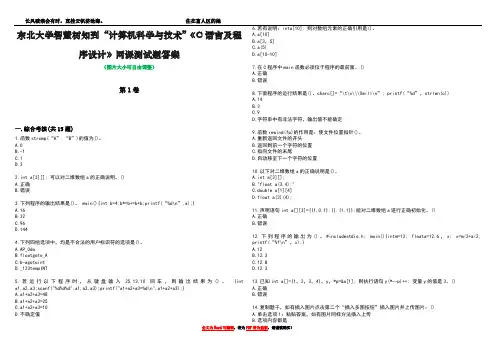 东北大学智慧树知到“计算机科学与技术”《C语言及程序设计》网课测试题答案1