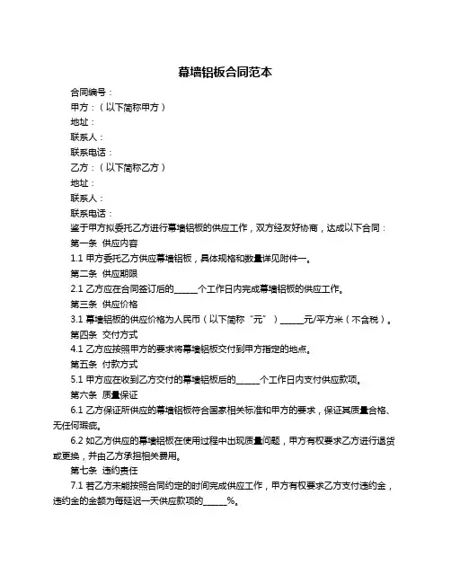 幕墙铝板合同范本