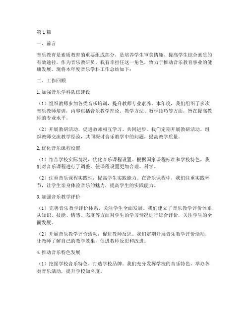 教研员音乐学科总结(3篇)