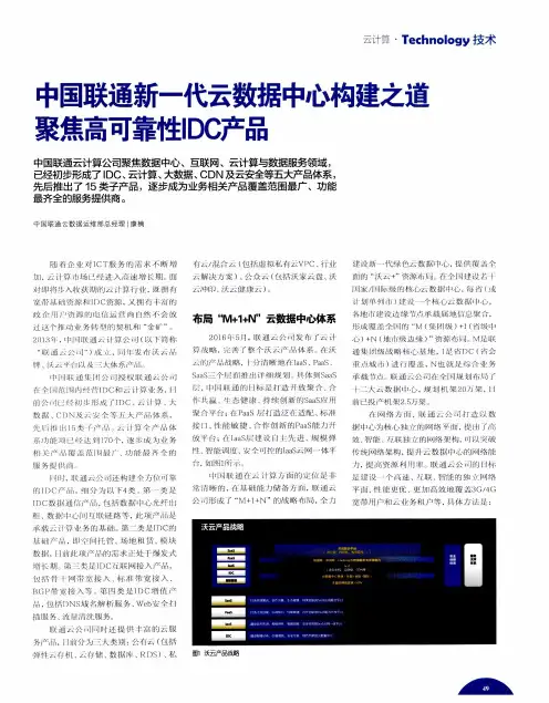 中国联通新一代云数据中心构建之道聚焦高可靠性IDC产品