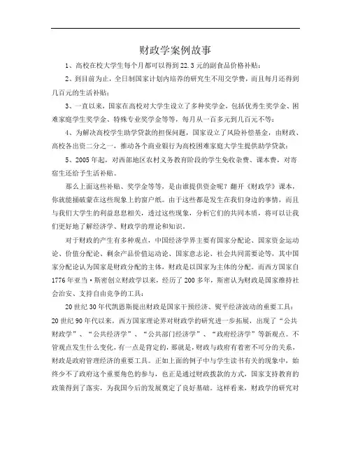 财政学案例故事