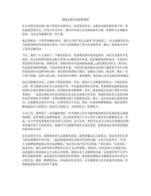 填报志愿活动感想感悟