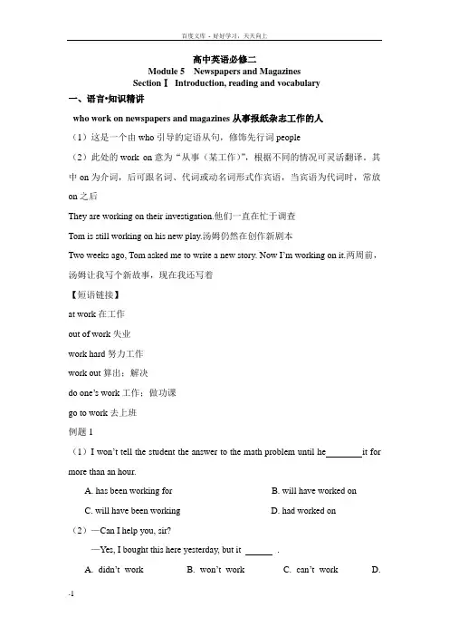 外研版高中英语必修二Module5NewspapersandMagazines课件