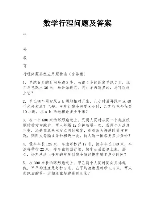 数学行程问题及答案