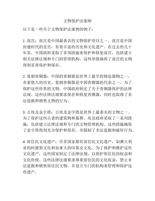 文物保护法案例