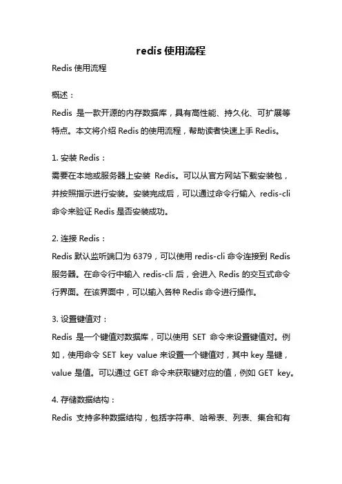 redis使用流程