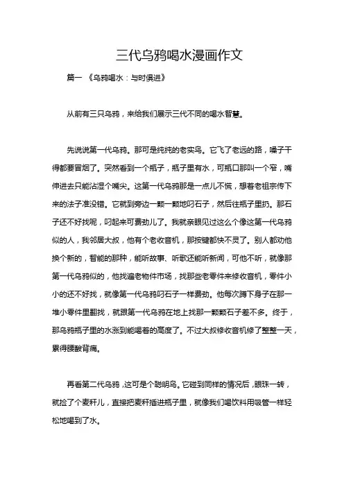 三代乌鸦喝水漫画作文