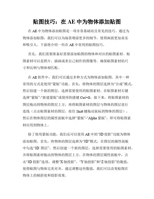 贴图技巧 在AE中为物体添加贴图