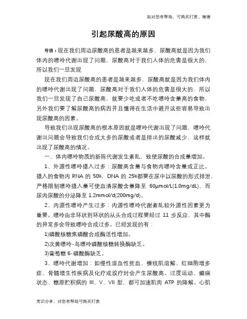 引起尿酸高的原因