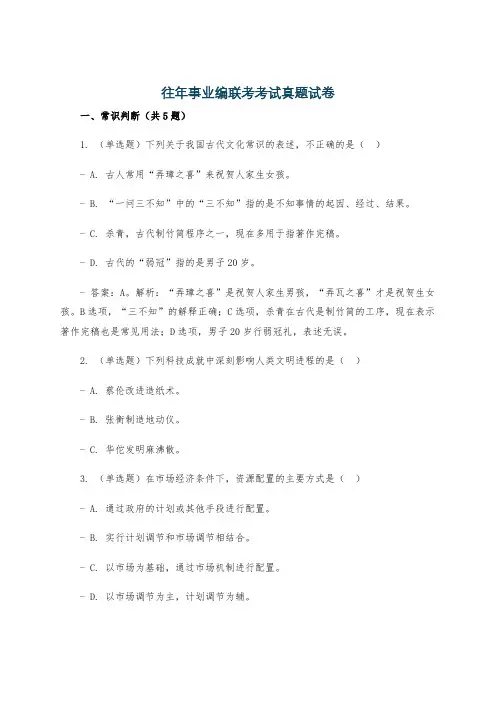 往年事业编联考考试真题试卷