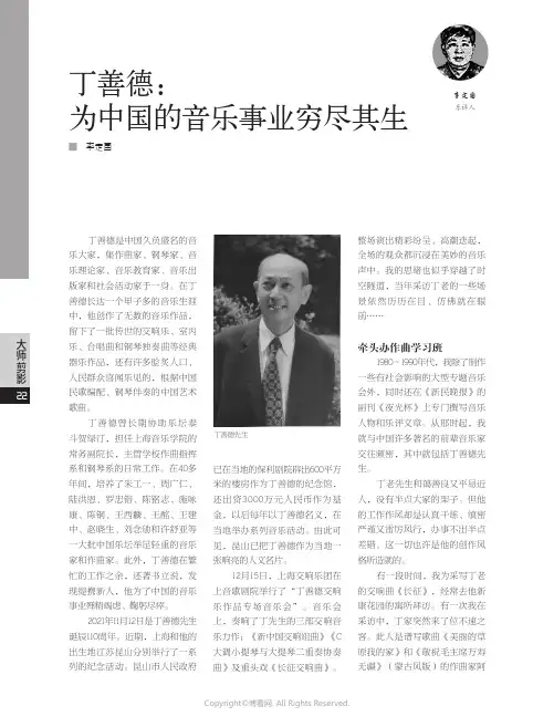 丁善德：为中国的音乐事业穷尽其生