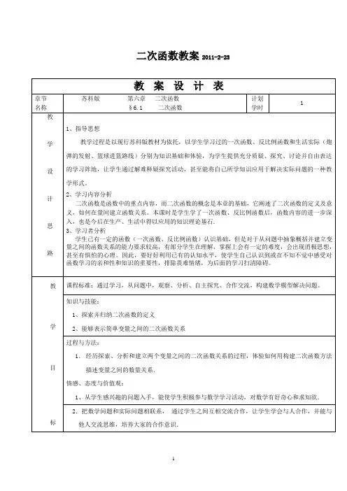 苏科版 九年级数学(下)第六章  6.1 二次函数教案