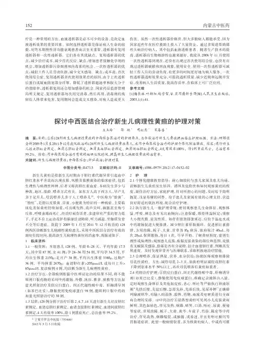 中西医结合治疗新生儿病理性黄疸护理对策