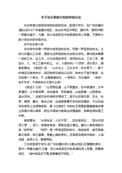 关于功夫茶的介绍和冲泡方法