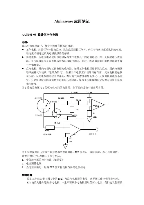 alphasense有毒气体电路设计
