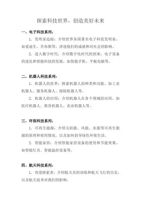 3一6年级科技手抄报内容