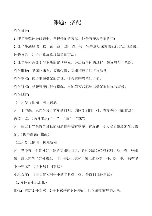 人教版小学数学三年级下《8数学广角——搭配(二)：搭配问题》公开课教案_2