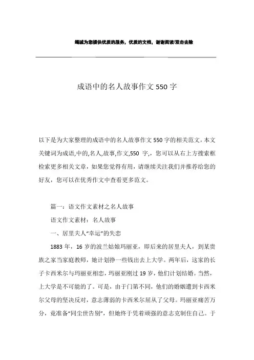 成语中的名人故事作文550字