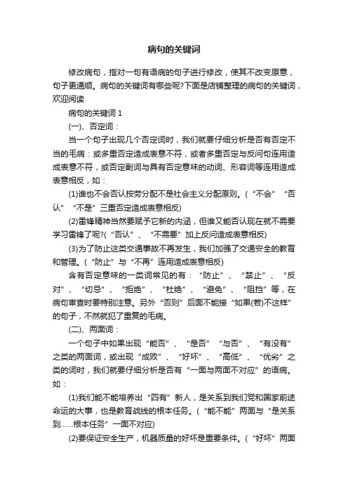 病句的关键词